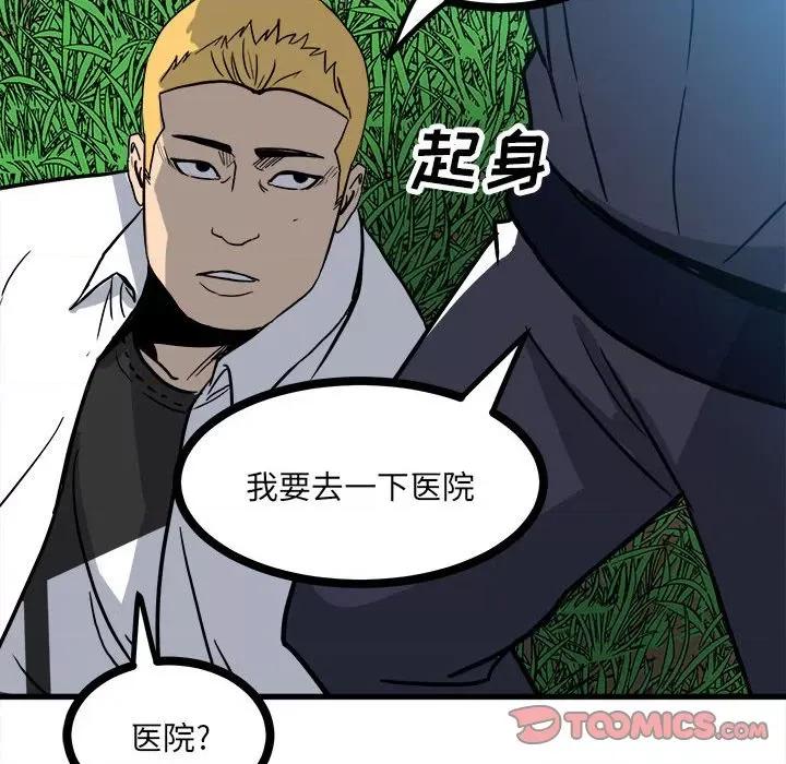彻保：Villain 彻保：Villain-第 91 话 第57页