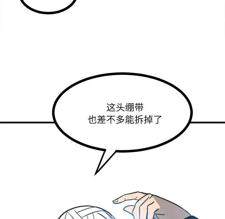 彻保：Villain 彻保：Villain-第 91 话 第58页