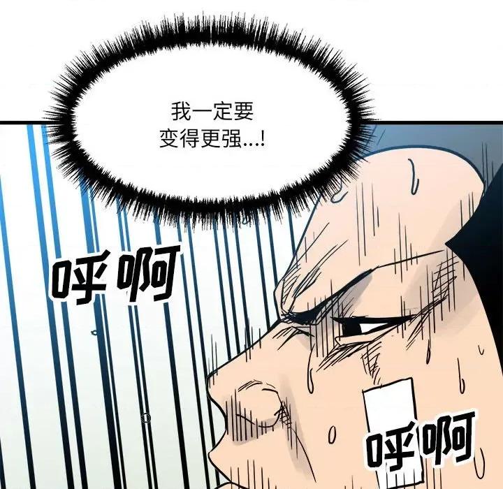 彻保：Villain 彻保：Villain-第 91 话 第68页