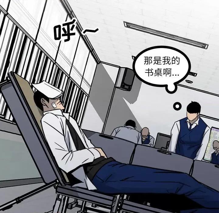彻保：Villain 彻保：Villain-第 91 话 第73页