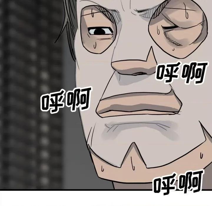 彻保：Villain 彻保：Villain-第 91 话 第79页