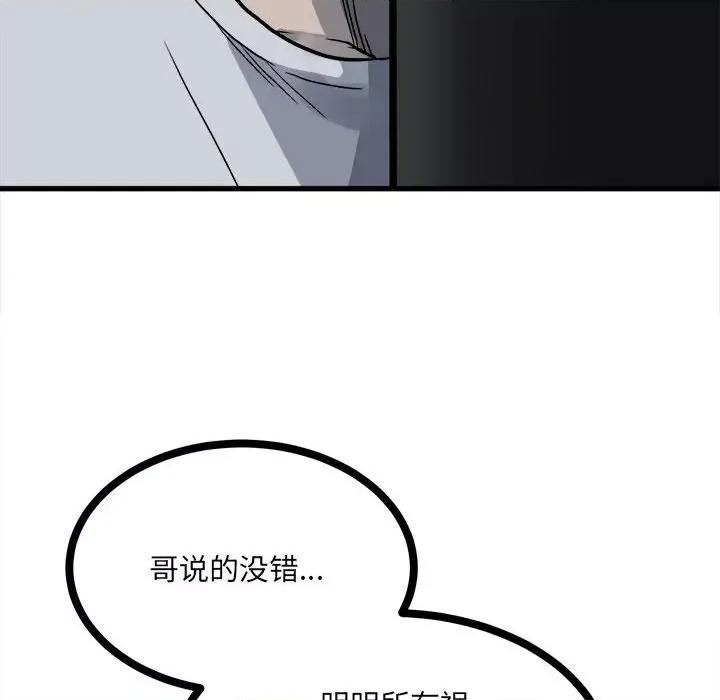 彻保：Villain 彻保：Villain-第 91 话 第94页