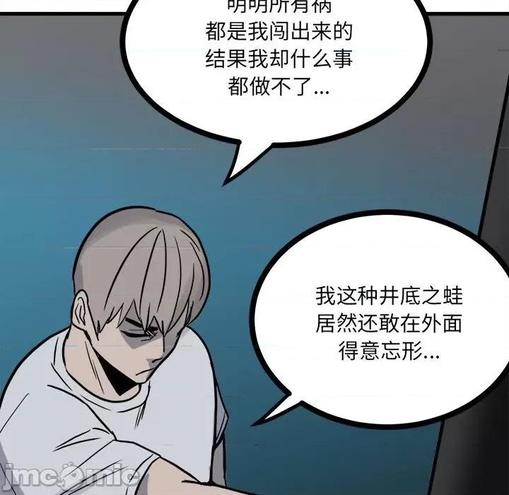 彻保：Villain 彻保：Villain-第 91 话 第95页