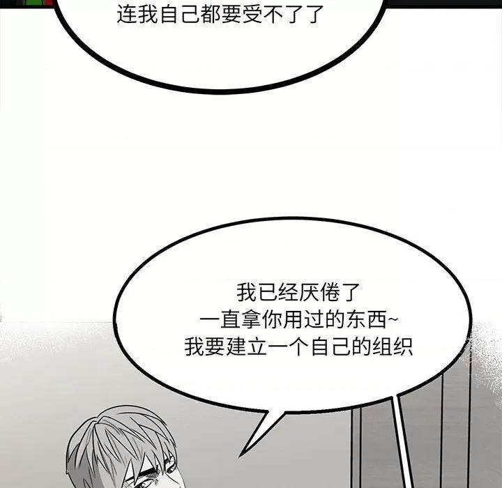 彻保：Villain 彻保：Villain-第 91 话 第97页