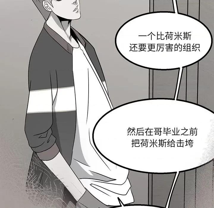 彻保：Villain 彻保：Villain-第 91 话 第98页