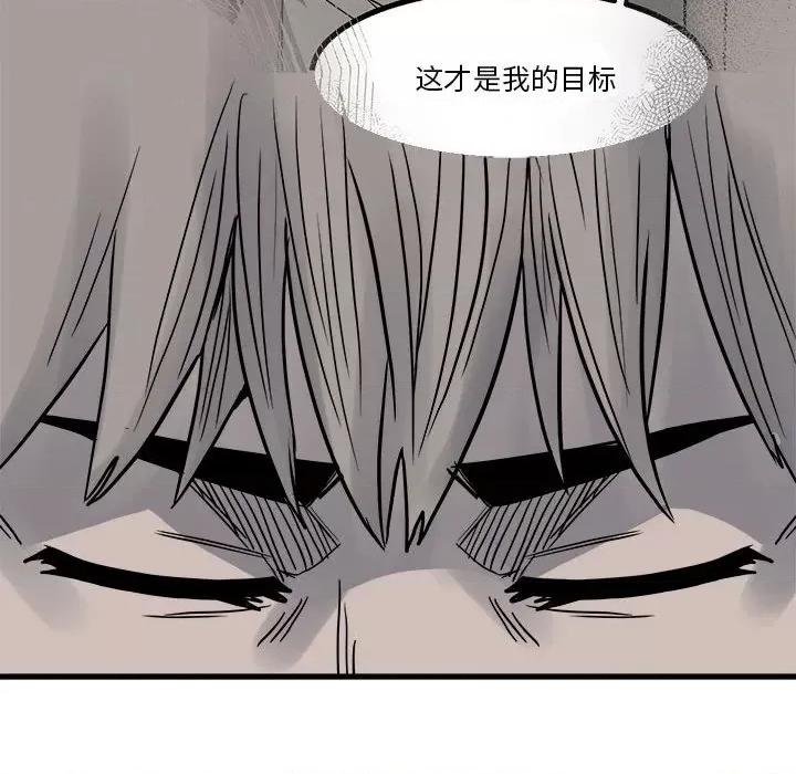 彻保：Villain 彻保：Villain-第 91 话 第99页