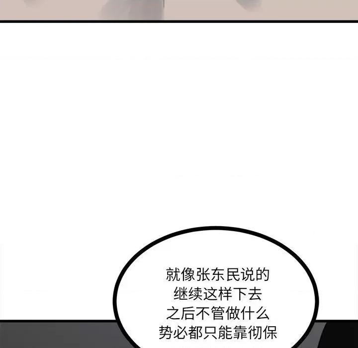 彻保：Villain 彻保：Villain-第 91 话 第101页