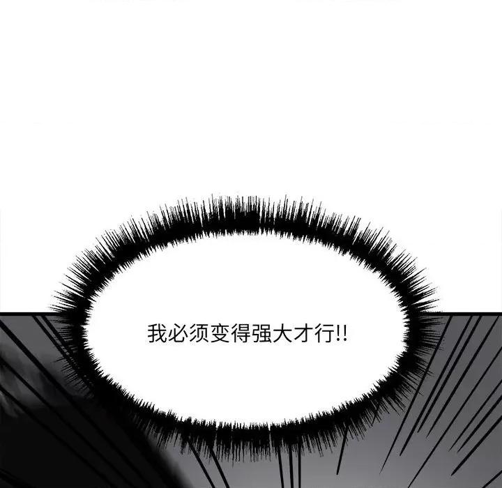 彻保：Villain 彻保：Villain-第 91 话 第104页