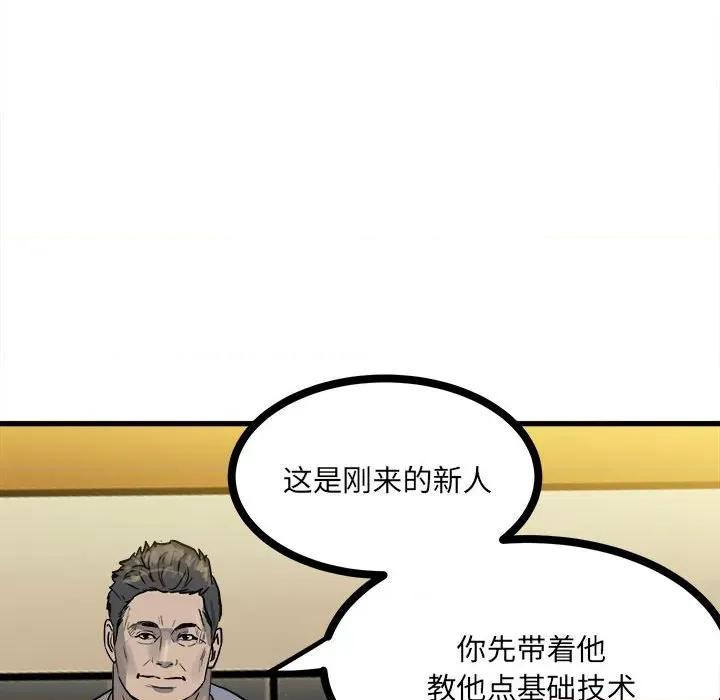 彻保：Villain 彻保：Villain-第 91 话 第112页