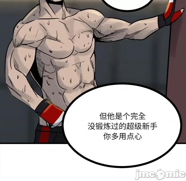 彻保：Villain 彻保：Villain-第 91 话 第115页