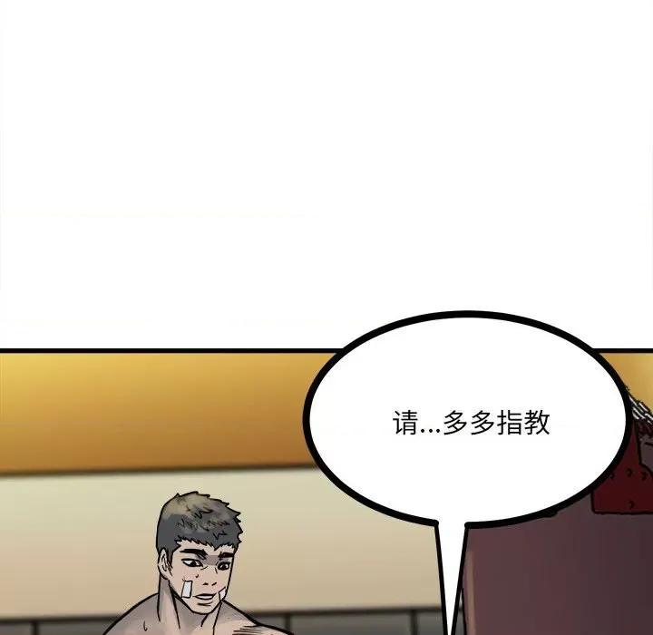 彻保：Villain 彻保：Villain-第 91 话 第116页