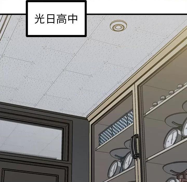 彻保：Villain 彻保：Villain-第 91 话 第122页