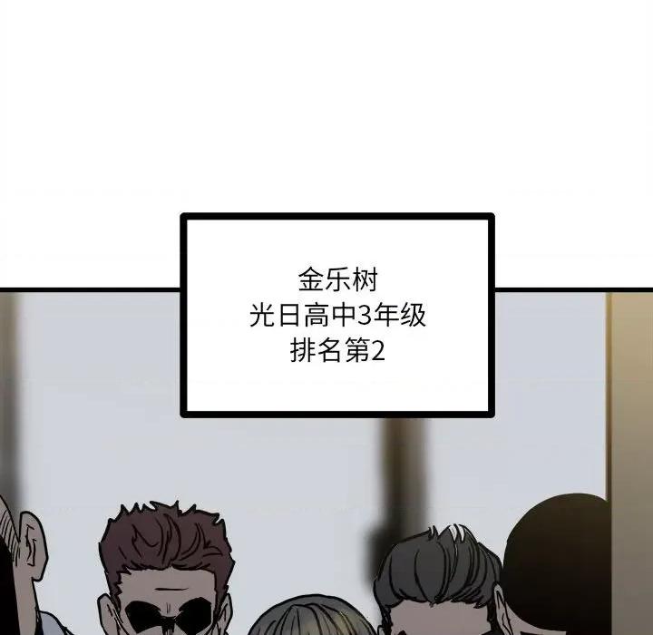 彻保：Villain 彻保：Villain-第 91 话 第126页