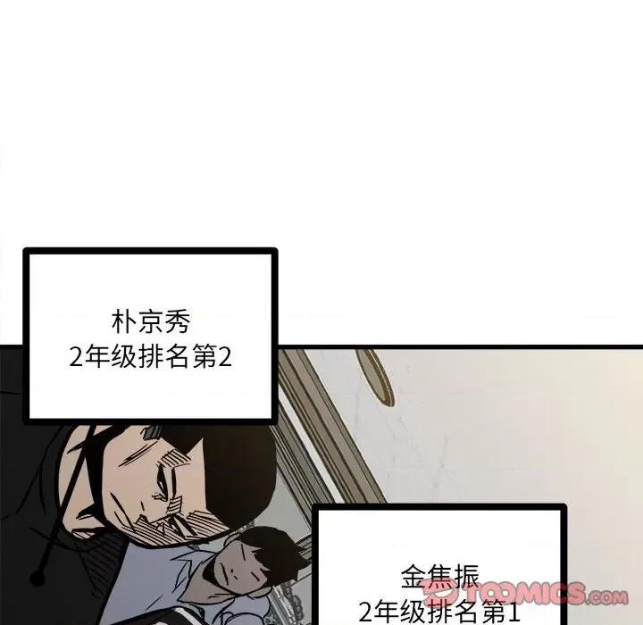 彻保：Villain 彻保：Villain-第 91 话 第138页