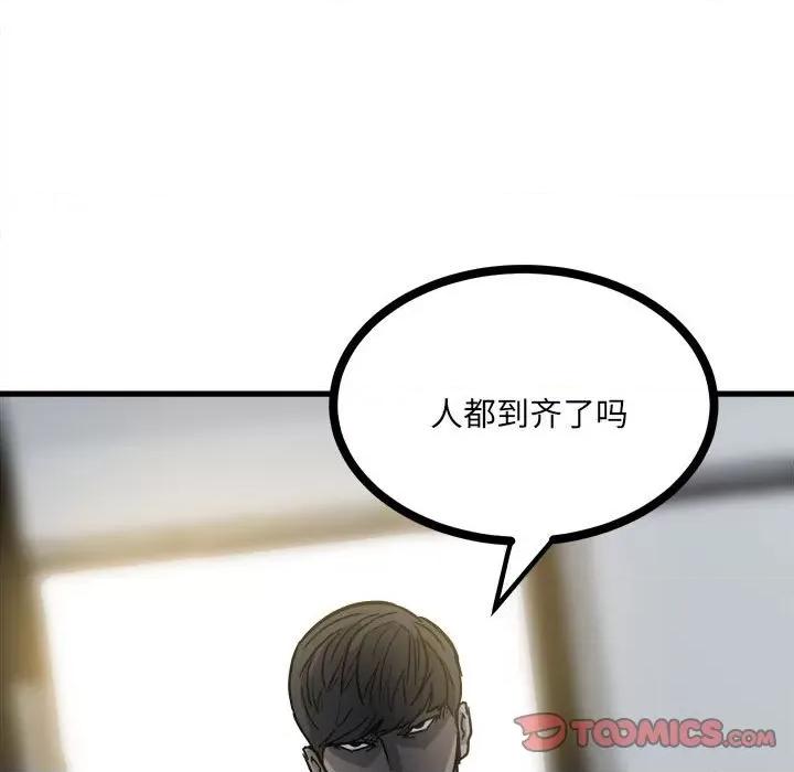 彻保：Villain 彻保：Villain-第 91 话 第147页