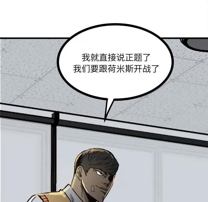彻保：Villain 彻保：Villain-第 91 话 第152页