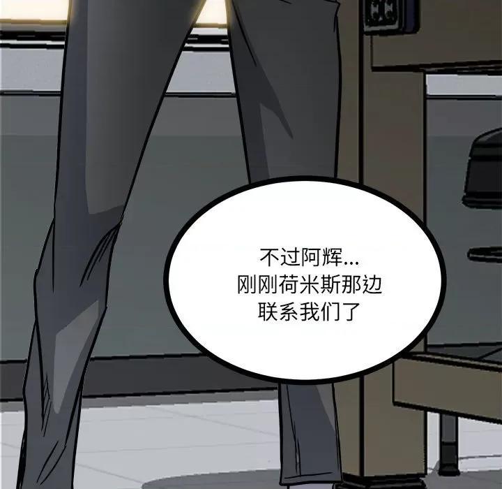 彻保：Villain 彻保：Villain-第 91 话 第154页