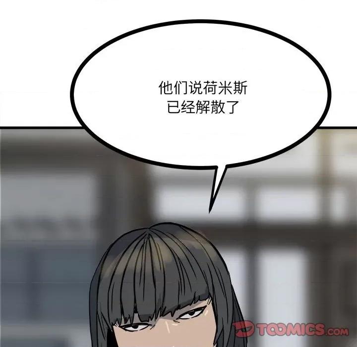 彻保：Villain 彻保：Villain-第 91 话 第156页