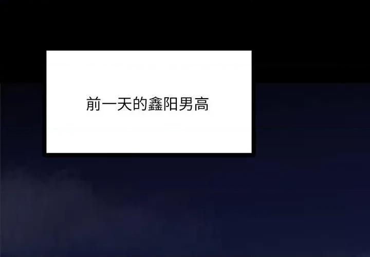 彻保：Villain 彻保：Villain-第 92 话 第4页