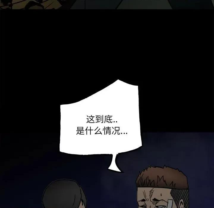 彻保：Villain 彻保：Villain-第 92 话 第22页