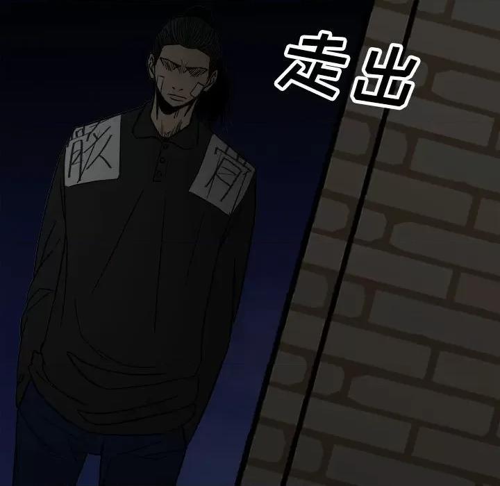 彻保：Villain 彻保：Villain-第 92 话 第31页