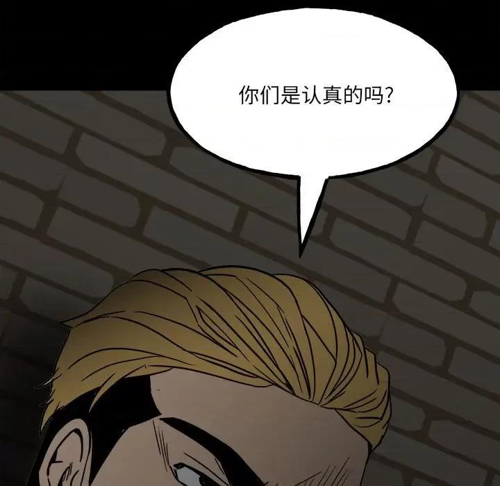 彻保：Villain 彻保：Villain-第 92 话 第33页
