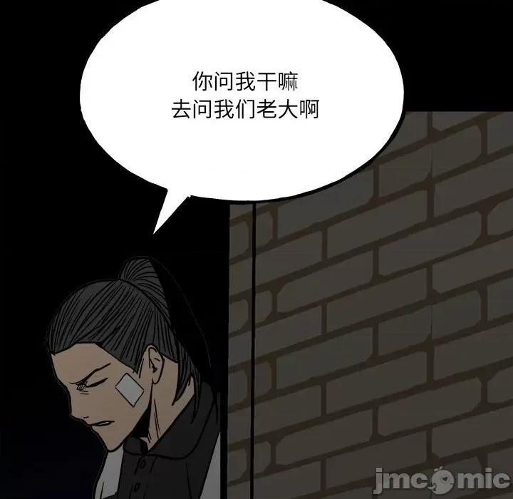 彻保：Villain 彻保：Villain-第 92 话 第35页