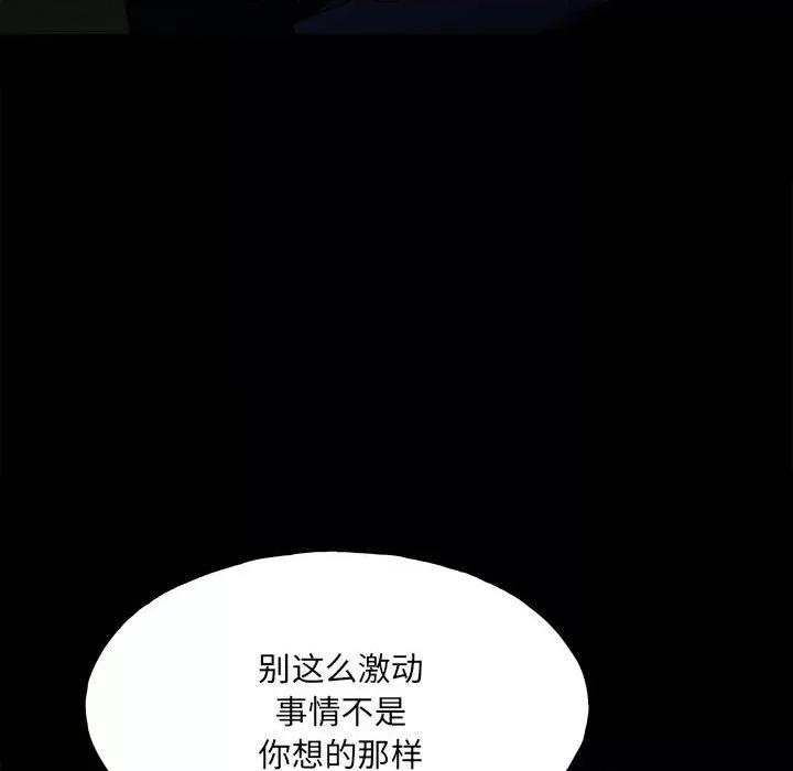 彻保：Villain 彻保：Villain-第 92 话 第37页
