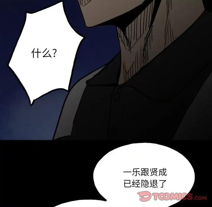 彻保：Villain 彻保：Villain-第 92 话 第39页