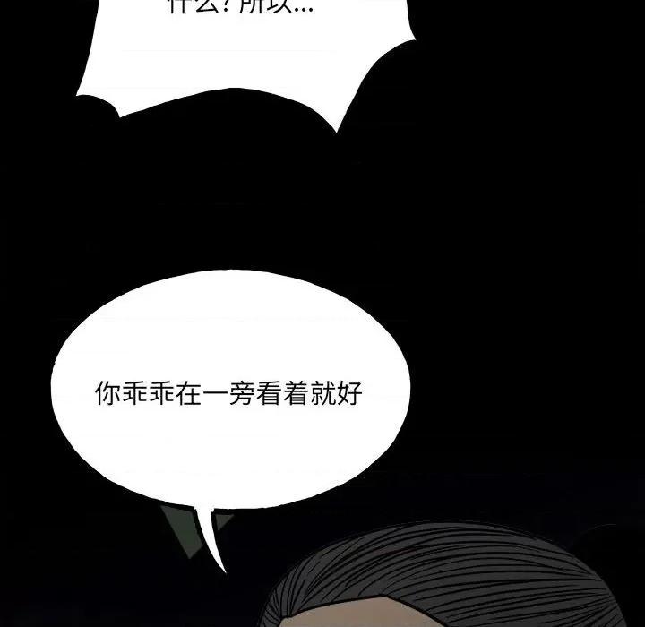 彻保：Villain 彻保：Villain-第 92 话 第42页