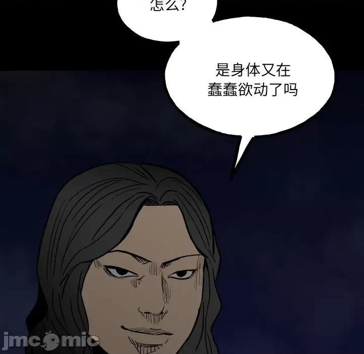 彻保：Villain 彻保：Villain-第 92 话 第50页