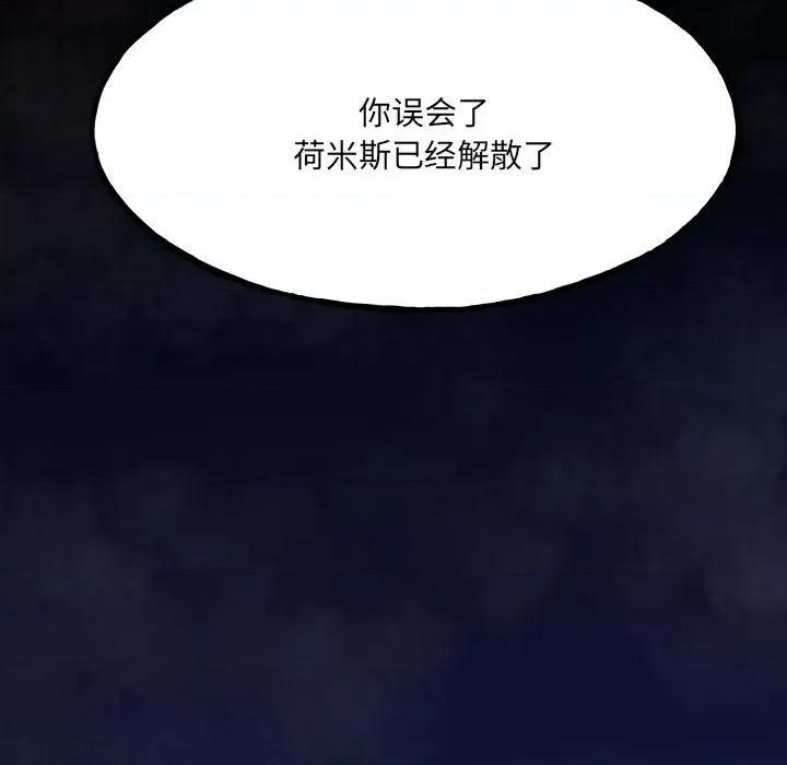 彻保：Villain 彻保：Villain-第 92 话 第53页