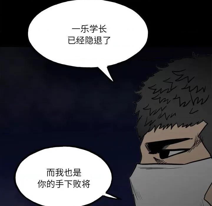 彻保：Villain 彻保：Villain-第 92 话 第67页