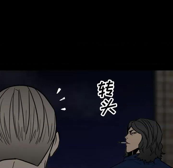 彻保：Villain 彻保：Villain-第 92 话 第71页