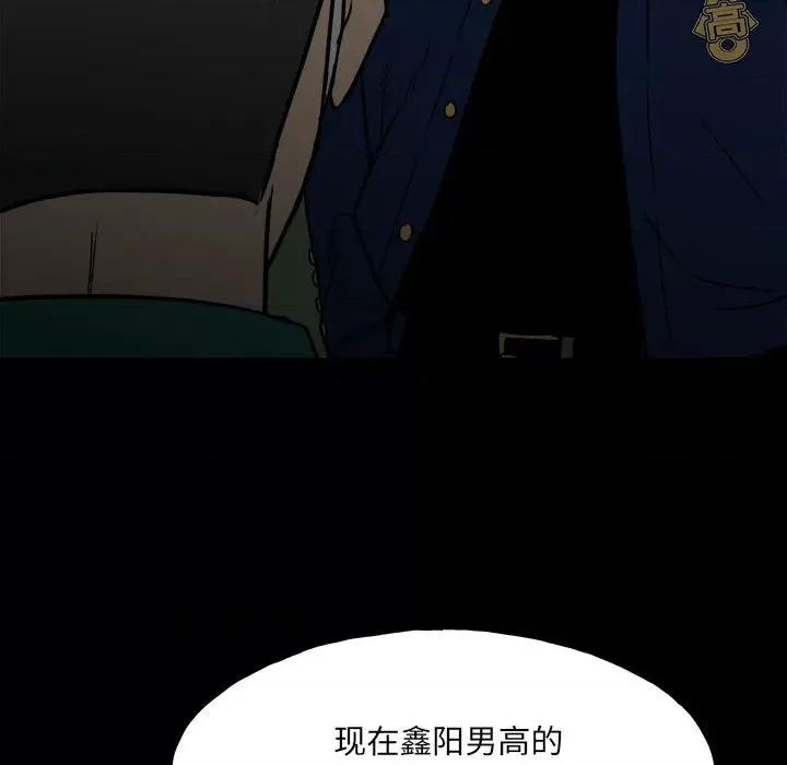 彻保：Villain 彻保：Villain-第 92 话 第77页