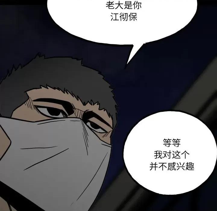 彻保：Villain 彻保：Villain-第 92 话 第78页