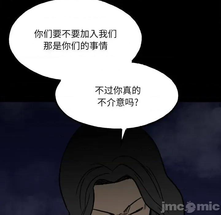彻保：Villain 彻保：Villain-第 92 话 第80页