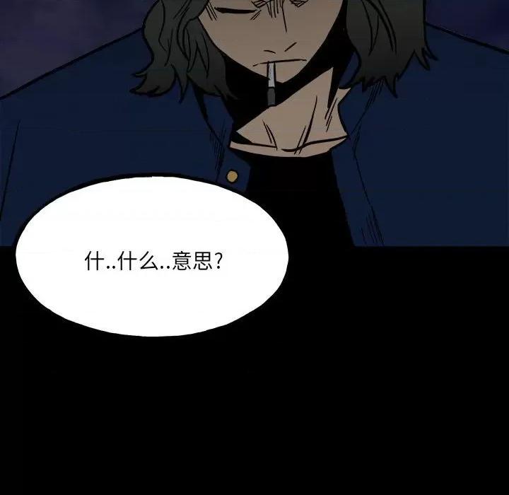 彻保：Villain 彻保：Villain-第 92 话 第81页