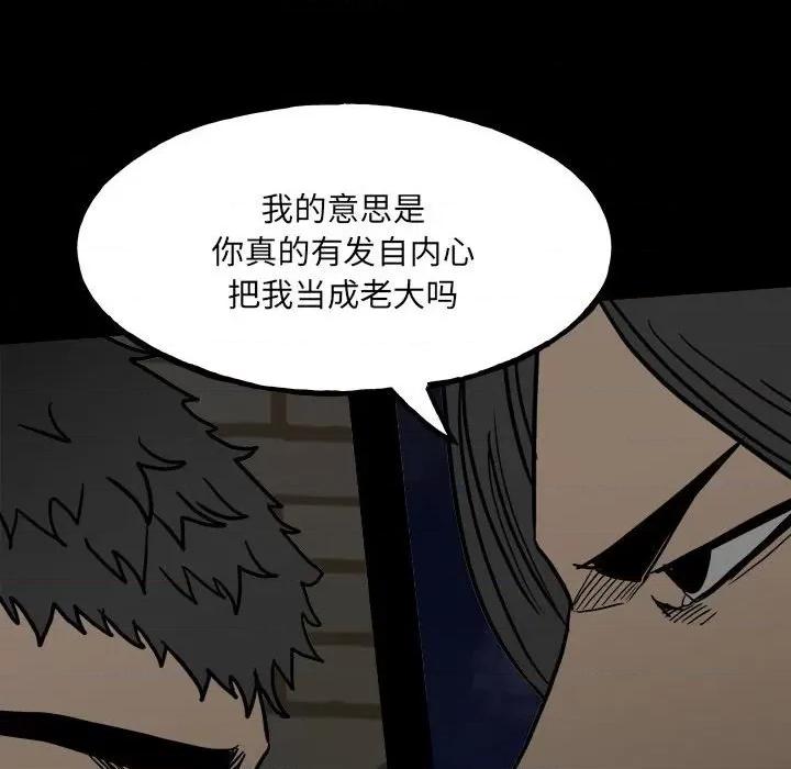 彻保：Villain 彻保：Villain-第 92 话 第82页