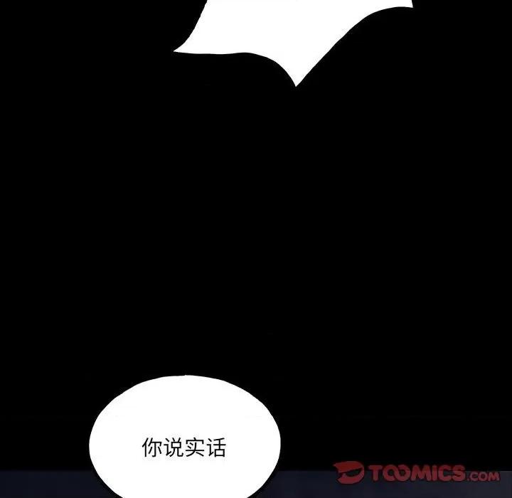 彻保：Villain 彻保：Villain-第 92 话 第84页