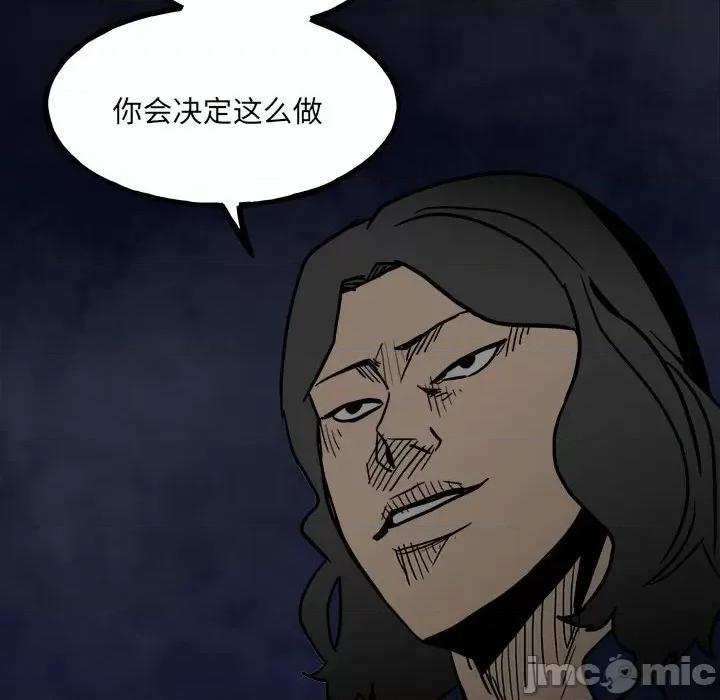 彻保：Villain 彻保：Villain-第 92 话 第85页