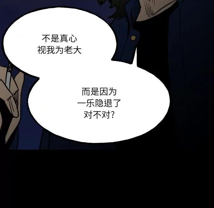 彻保：Villain 彻保：Villain-第 92 话 第86页