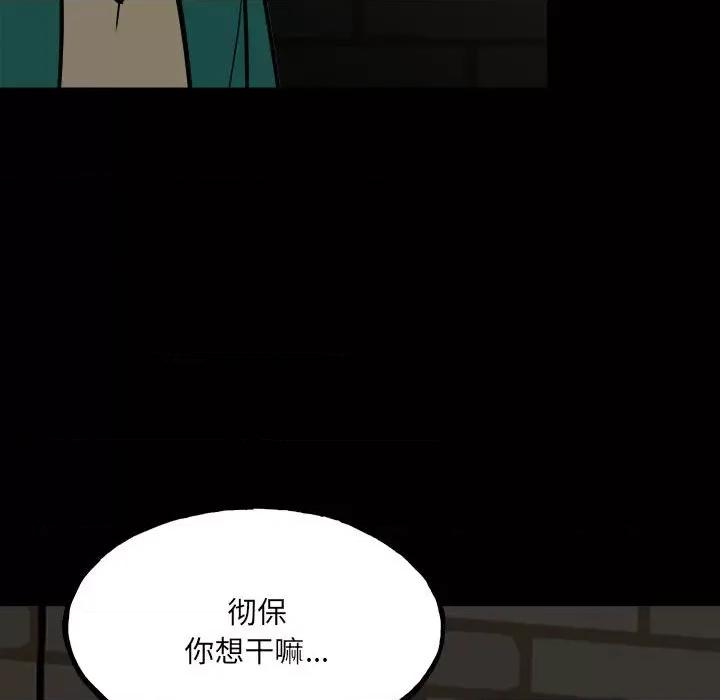 彻保：Villain 彻保：Villain-第 92 话 第89页