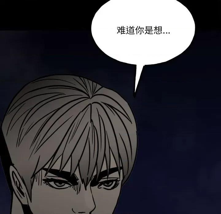彻保：Villain 彻保：Villain-第 92 话 第92页