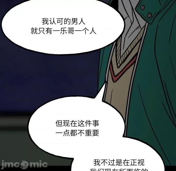 彻保：Villain 彻保：Villain-第 92 话 第95页