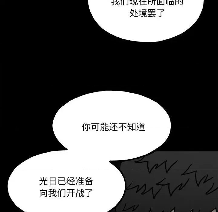 彻保：Villain 彻保：Villain-第 92 话 第96页