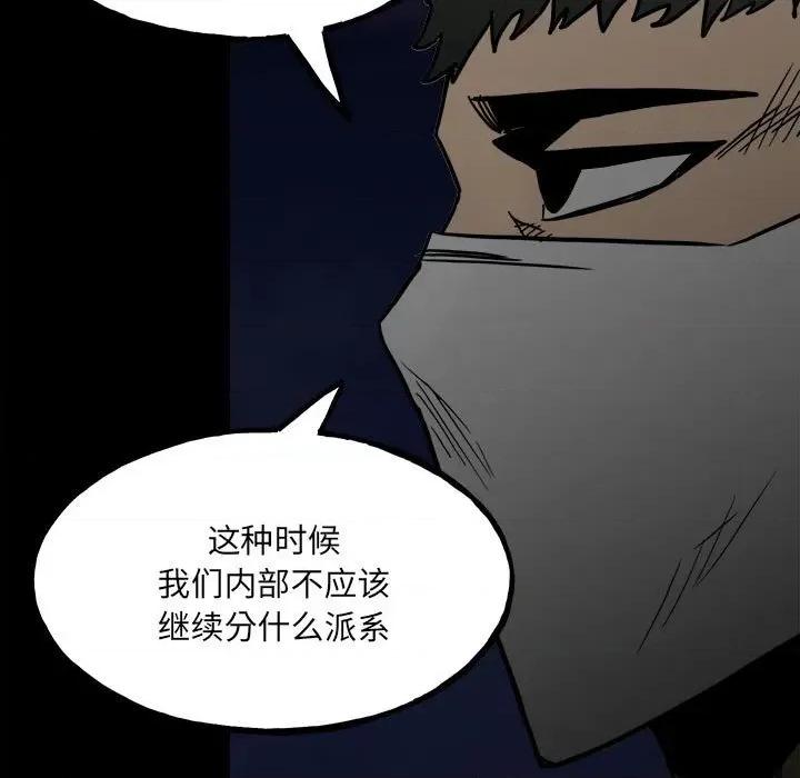 彻保：Villain 彻保：Villain-第 92 话 第97页
