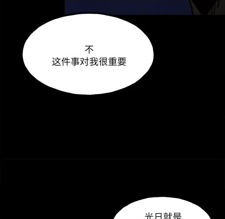 彻保：Villain 彻保：Villain-第 92 话 第98页