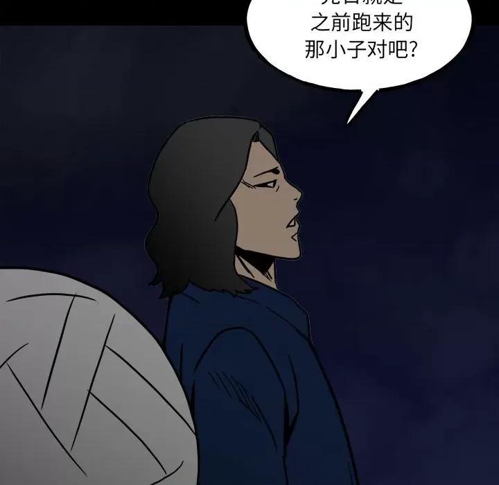 彻保：Villain 彻保：Villain-第 92 话 第99页