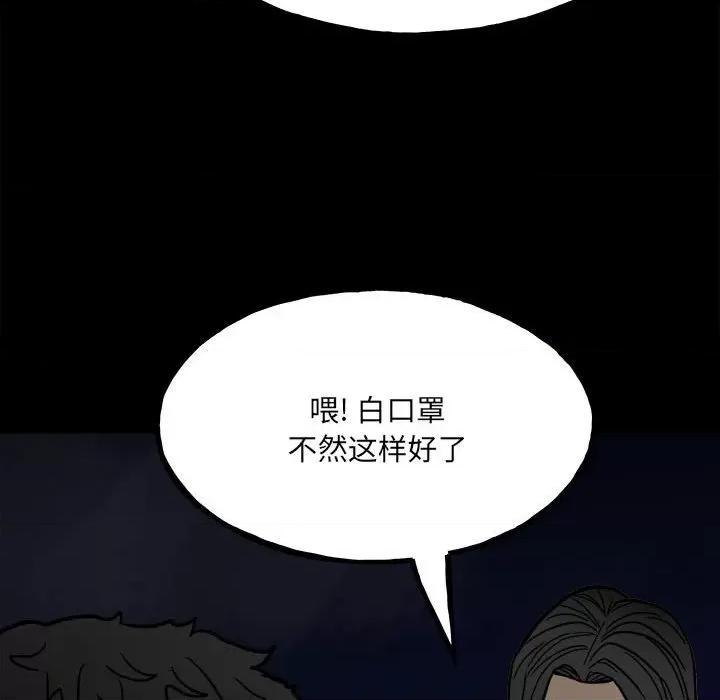 彻保：Villain 彻保：Villain-第 92 话 第101页